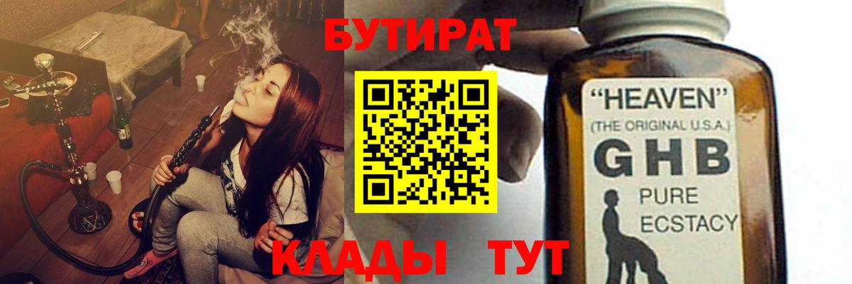 Саранск  БУТИРАТ BDO 33%  Вход с VPN 
