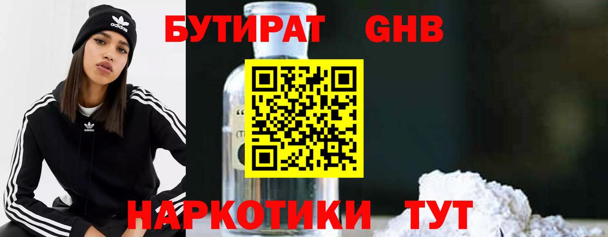 Бутират 99% Саранск