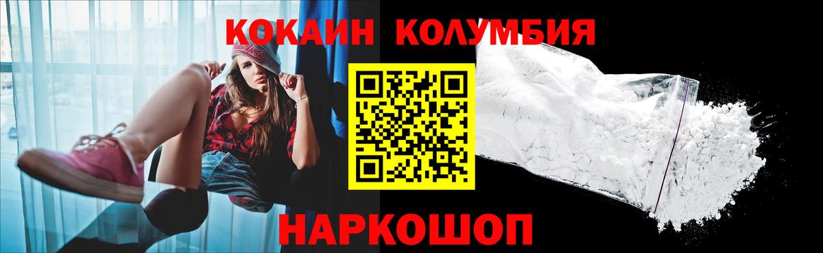 КОКАИН Колумбийский Саранск