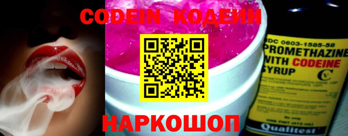 Кодеиновый сироп Lean Purple Drank  Вход с VPN  Саранск  Codein напиток Lean (лин) 
