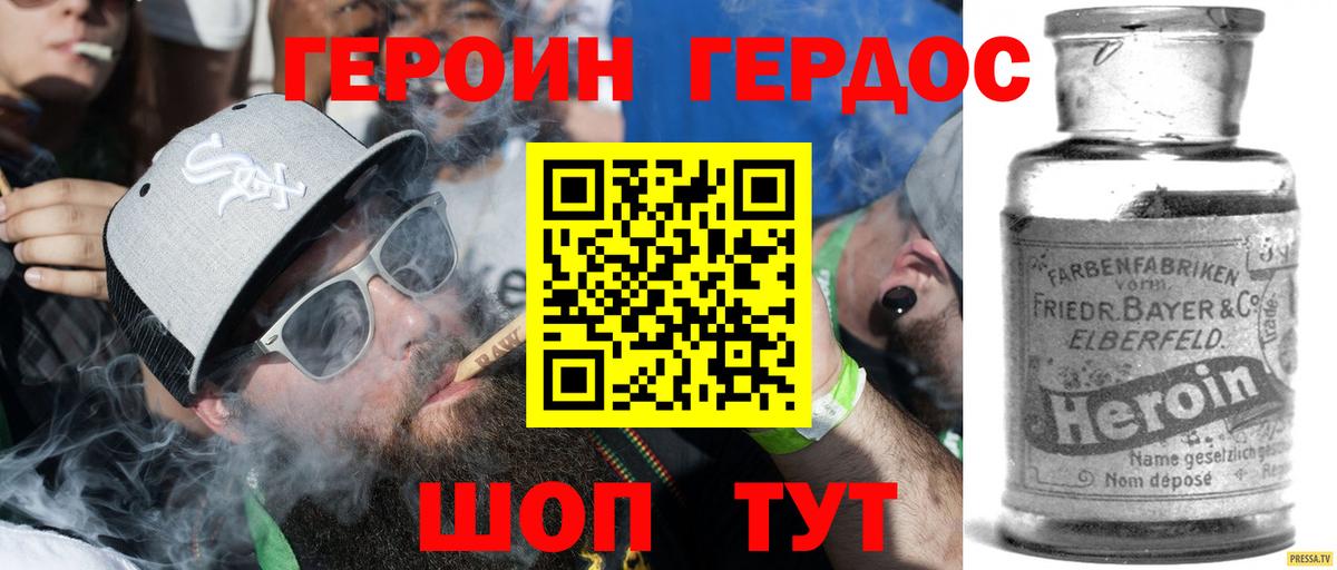 Героин Heroin Саранск
