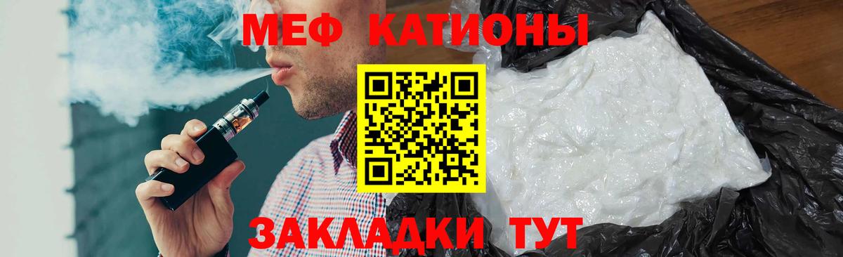 МЯУ-МЯУ кристаллы  Меф VHQ  Вход с VPN  МЯУ-МЯУ  МЕФ  Саранск 