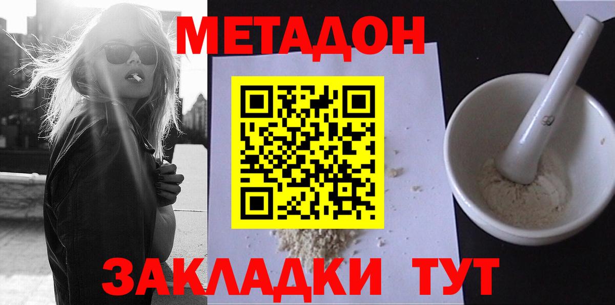 МЕТАДОН VHQ Саранск